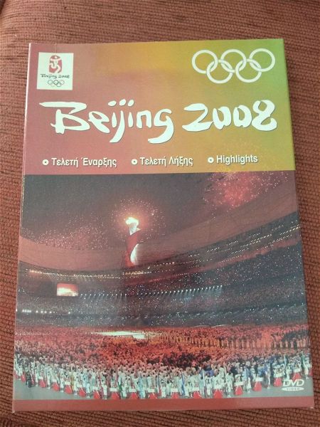  olimpiaki agones pekino 2008 (3 DVD) BEIJING OLYMPIC GAMES 2008