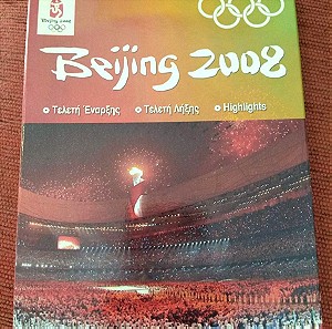ΟΛΥΜΠΙΑΚΟΙ ΑΓΩΝΕΣ ΠΕΚΙΝΟ 2008 (3 DVD) BEIJING OLYMPIC GAMES 2008