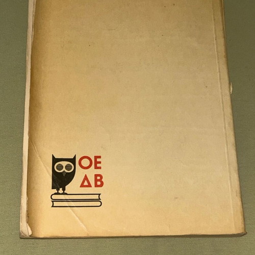 Αναγνωστικό ΣΤ Δημοτικού 1980 ΟΕΔΒ
