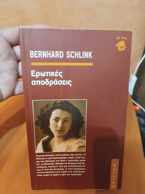 Erotikes Apodraseis by Bernhard Schlink like new, Greek language