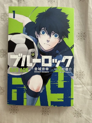 Blue Lock Vol 1 like new, Bulgarian