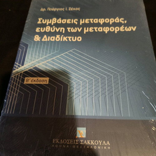Transport Contracts, Carrier Liability and Internet new