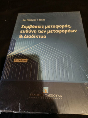 Transport Contracts, Carrier Liability and Internet new