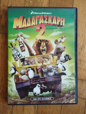DVD Μαδαγασκάρη 2 μεταχειρισμένο, μεταγλωττισμένο