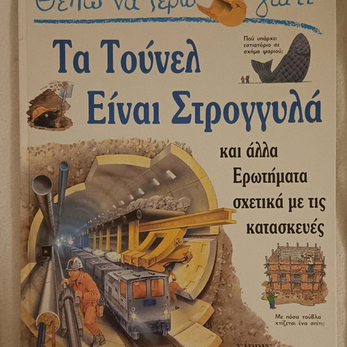 Book Why Tunnels Are Round like new