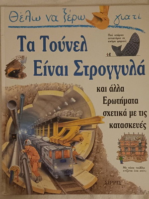 Book Why Tunnels Are Round like new