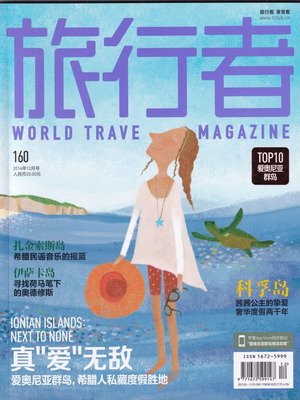 World Traveller Magazine μεταχειρισμένο, κινεζικό περιοδικό 3 τεύχη
