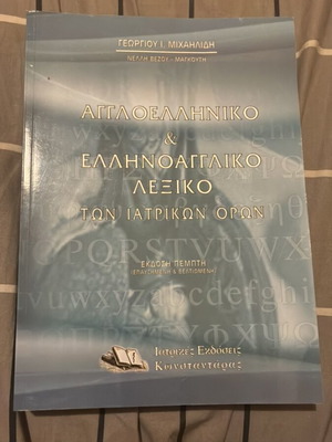 English-Greek and Greek-English Medical Terms Dictionary new