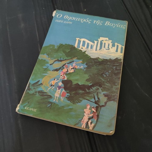 O Thisavros tis Vagias book like new, Greek children's literature