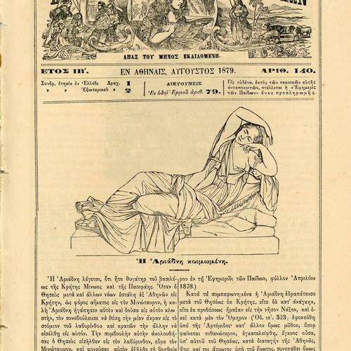 Efimeris ton Paidon used, issue 140, August 1879