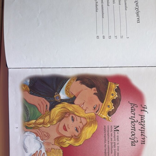 My Fairytale Book for Kids