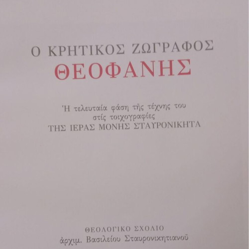 Byzantine Art Books collection like new, iconography and Cretan school