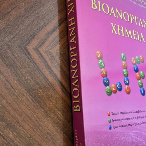 Bioinorganic Chemistry book new, Greek language