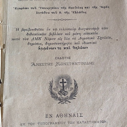 Christian Catechism Book used, 1888 edition by Ignatios Moschakis