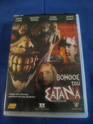 Satan's Little Helper videocassette like new, horror thriller with subtitles