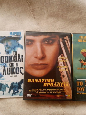 Πακέτο τριών DVD μεταχειρισμένα, δράσης και περιπέτειας με υπότιτλους