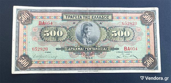 500 drachmes 1932