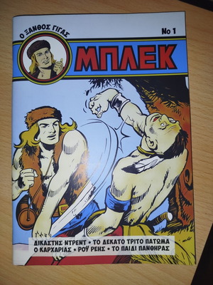 Blek comic book new, Apo ta Nea