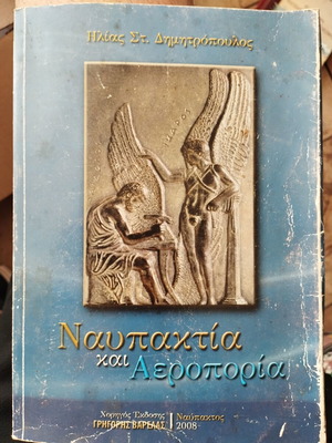 Nafpaktia and Aviation Ilias Dimitropoulos