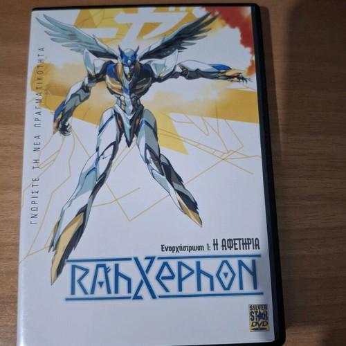 Rahxephon DVD 1 like new with Greek subtitles