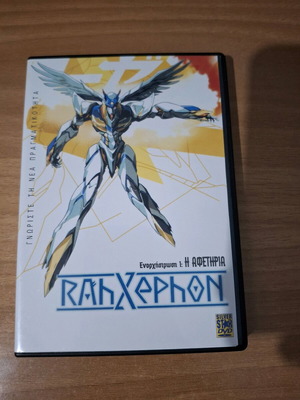 Rahxephon DVD 1 like new with Greek subtitles