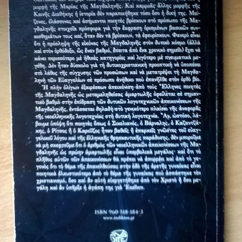 Book Μη Μου 'Απτου! by Κίρκη Κεφαλέα used, Greek literature