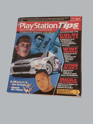 Περιοδικά Playstation μεταχειρισμένα, retro