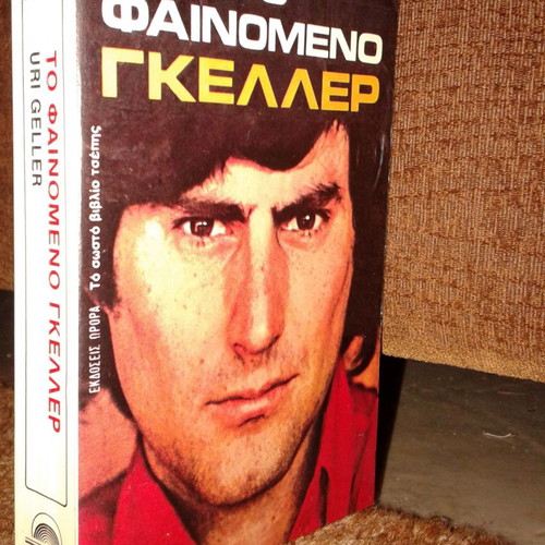 Uri Geller To Fainomeno Gkeller unread in excellent condition
