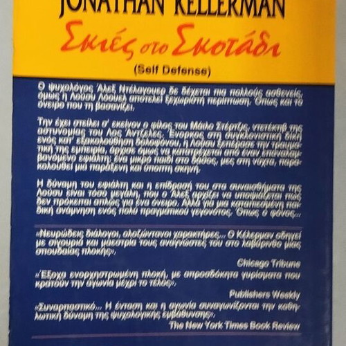 Bell-Best Seller Shadows in the Dark by Jonathan Kellerman used