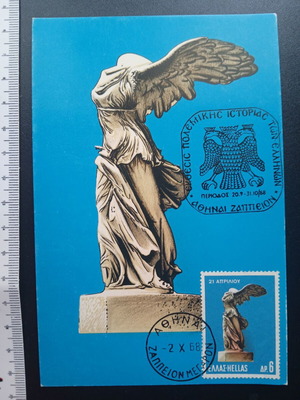 Maxima card of Nike of Samothrace like new with stamp