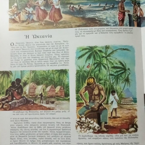 Encyclopedia O Protos Mou Gyros Tou Kosmou like new, Greek edition 1959