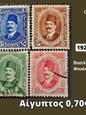 Γραμματόσημα Αίγυπτος 1927 μεταχειρισμένα, σετ 4 τεμαχίων