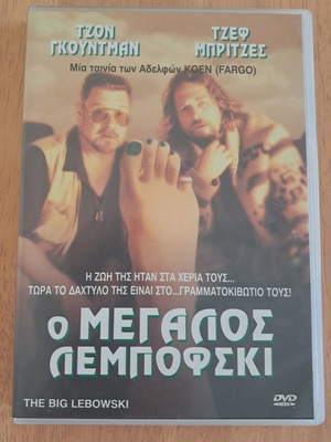 Ο Μεγάλος Λεμπόφσκι DVD σαν καινούργιο με υπότιτλους