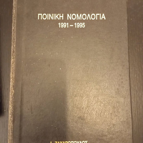 Criminal Jurisprudence 1991-1995 used