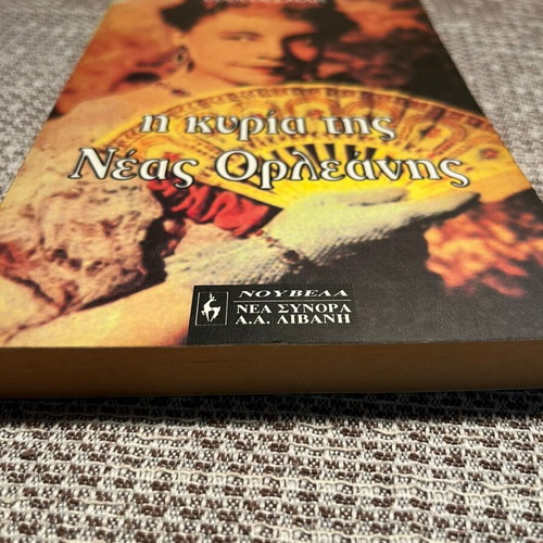 The Lady of New Orleans by Vina Delmar like new, Greek edition