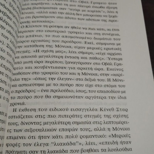 The Story of Monica Lewinsky book like new, Greek edition