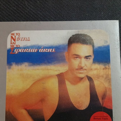 Notis Sfakianakis Me To N Kai Me To S CD like new, laiko