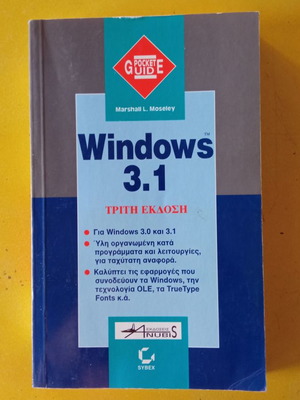 Windows 3.1 book new, 324 pages, 1992