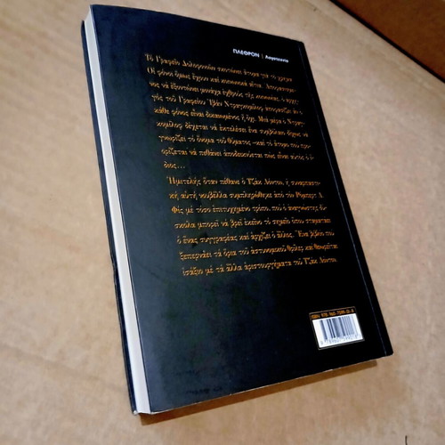 Office of Murders Ltd. by Jack London new, Greek language