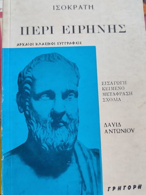Peri Eirinis by Isocrates book used, Greek edition 1977