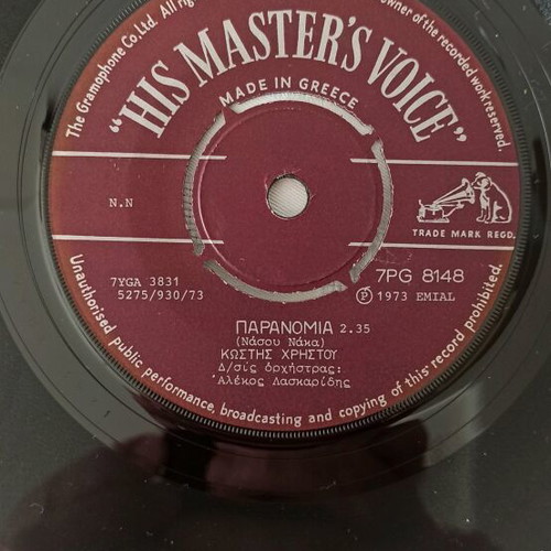 Kostis Christou authentic Greek 45 RPM vinyl record like new, laiko