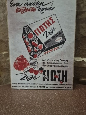 Giotis Jelly Wooden Decorative Sign 13x18 cm