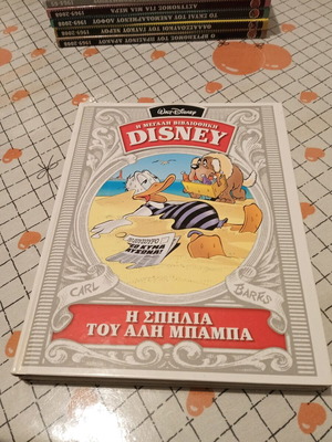 ΒΙΒΛΙΟΘΗΚΗ DISNEY-Η ΣΠΗΛΙΑ ΤΟΥ ΑΛΗ ΜΠΑΜΠΑ