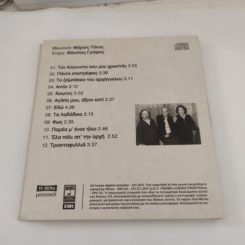 Marios Tokas & Dimitris Mitropanos CD album Parea m' Enan Ilio like new, laiko