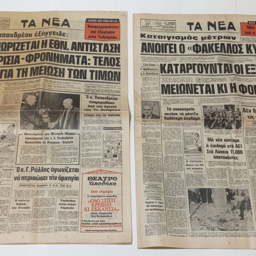 Ta Nea newspapers used, 6 issues 1981 with PASOK topics