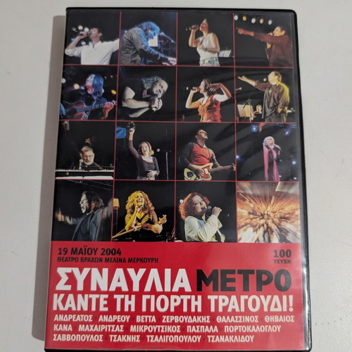 Synavlia Metro 2004 DVD like new