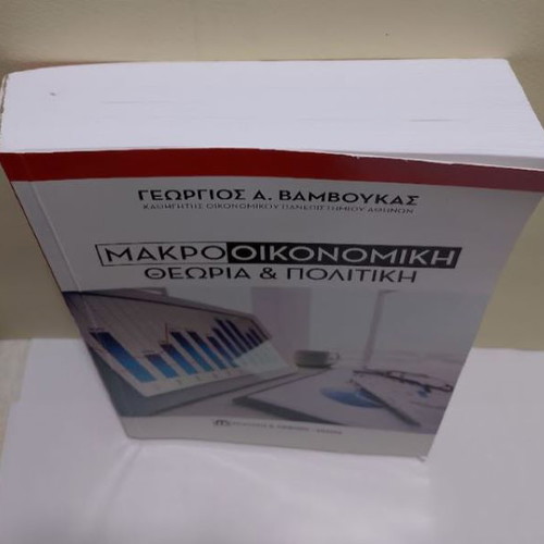 Macroeconomic Theory and Policy by Georgios A. Vamboukas used, Greek