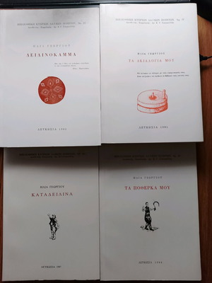 Four poetry books by Elias Georgiou used, Greek