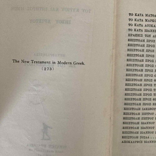 New Testament book used, 1960 edition