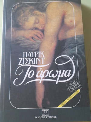 The Perfume by Patrick Süskind like new